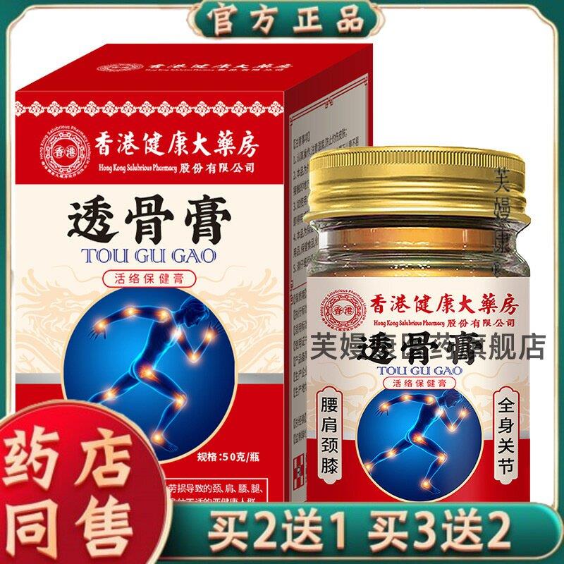 【天猫正品】香港透骨膏活络膏颈椎腰椎外用按摩药膏老虎膏3950