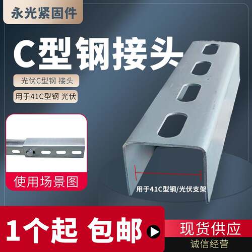 C型钢连接件 四孔直连接 安装41c型钢接头 冲孔槽钢抗震配件包邮