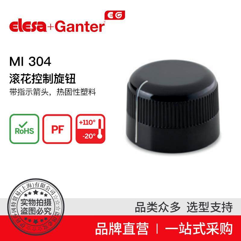 Elesa Ganter伊莉莎冈特 MI.304 滚花控制旋钮指示箭头热固性塑料