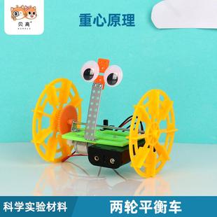 贝高科技手工制作材料两轮平衡车创意小发明儿童stem科学实验玩具