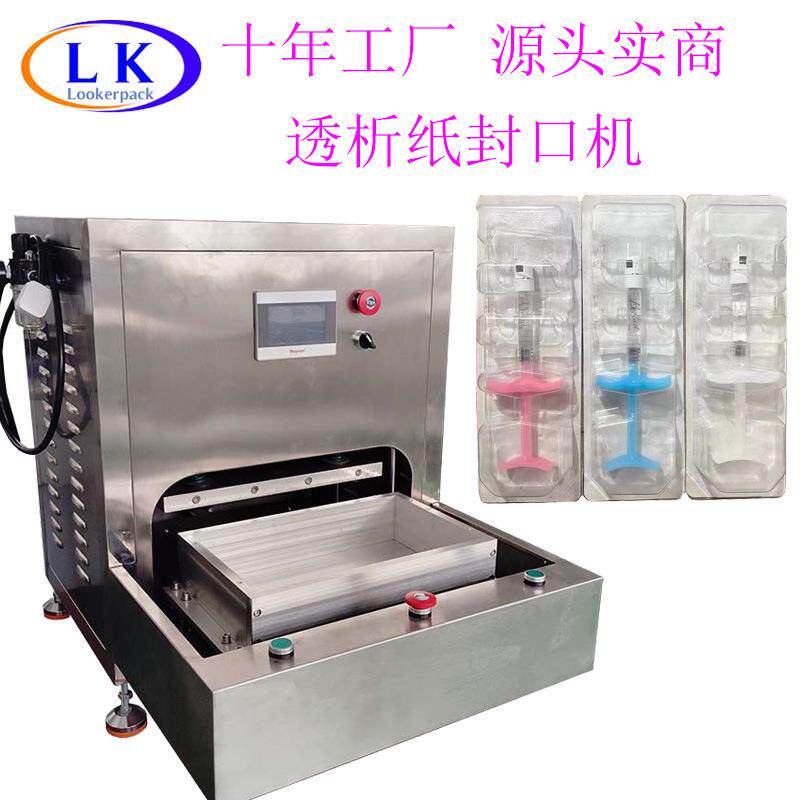 智能环保型PLC型桌面式医疗透析纸吸塑盒包装封口机热合机