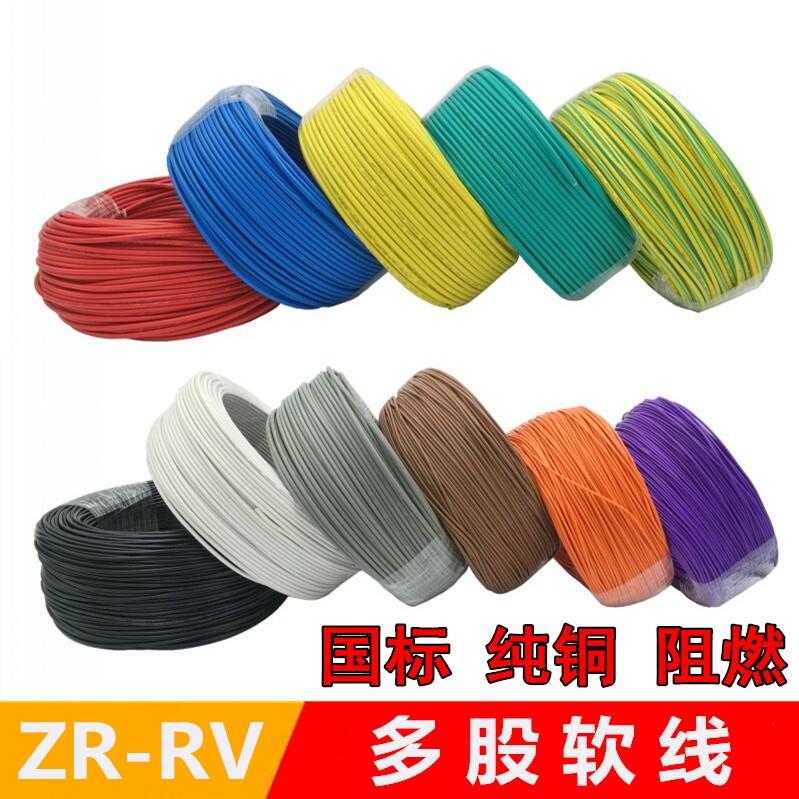 国标阻燃纯铜RV0.3 0.5 075 1.52.5平方多股软线电子讯号线控制线