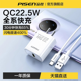 品胜适用安卓mate60pro p50 nova10 p60 iqoo快充数据线usb套餐 5A6a通用x10插头7 22.5w超级充电器线