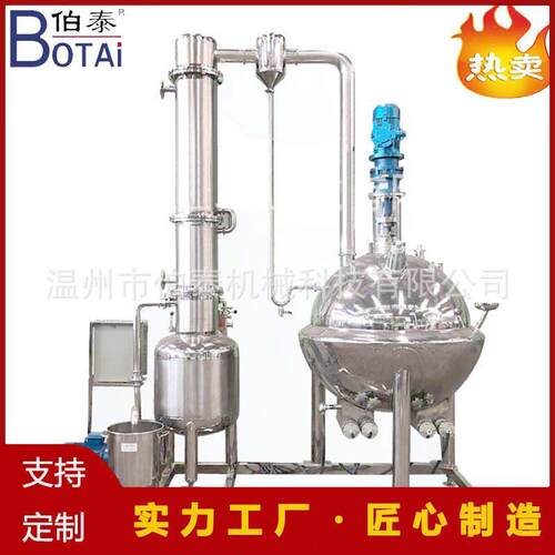 材提取浓缩设备球形浓缩真空压浓缩器带刮壁搅拌价格优惠