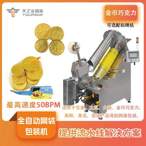 天之业智能网袋包装机自动土豆生姜网眼包装机可扎标牌
