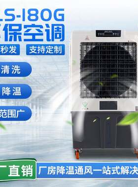 商用冷风机可移动式家用商铺超市通风降温环保空调立式水冷风扇
