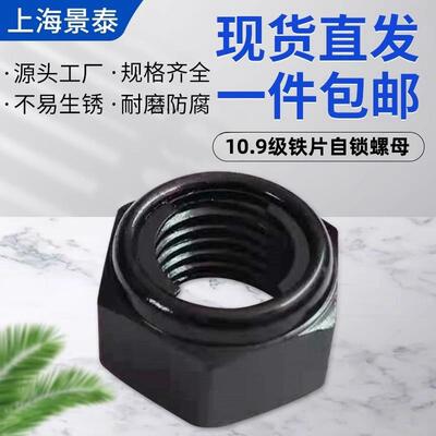 镀黑锌色10.9级高强度GB6184全金属自锁锁紧螺母 防松螺丝帽铁片