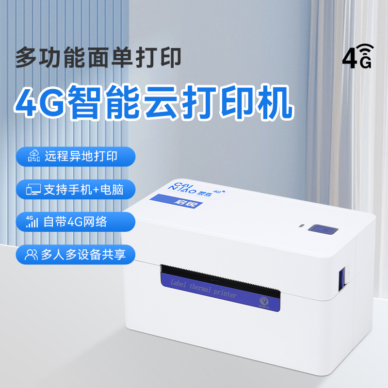 启锐QR368W菜鸟4g云打印机一联快递单打印机电商专用电子面单打单