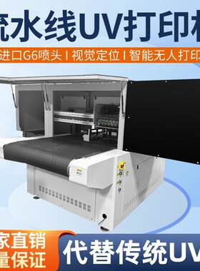 水线uv打印机模块大型工业级玩具乐高木盒手机徽章视觉定位印刷机