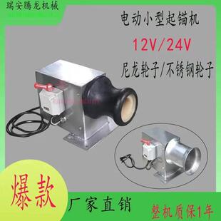 快艇电动起锚机起网机12伏24伏