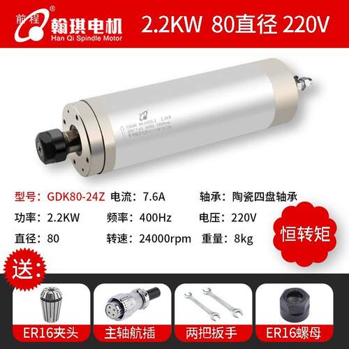 2.2kw前程翰琪雕刻主轴电机220V/380V恒功率金属石材钻床电主轴