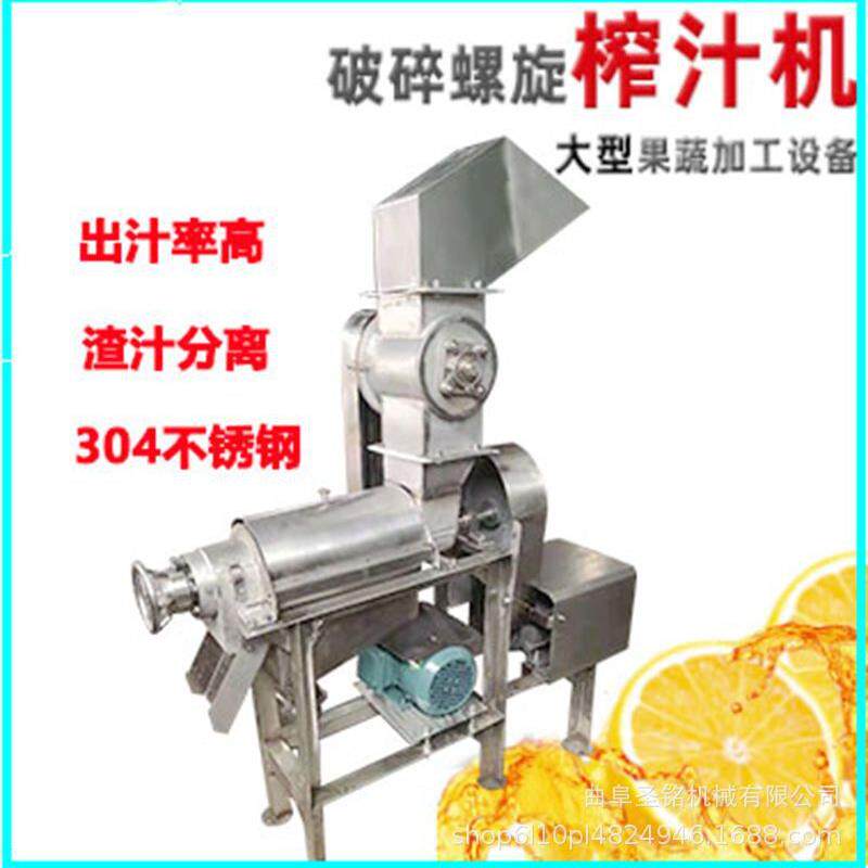 大型橙子榨汁机 蔬菜带粉碎榨汁机 工业辣椒大蒜榨汁机