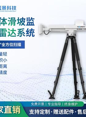 轻型边坡稳定监测雷达系统山体滑坡监控雷达系统边坡雷达矿区用