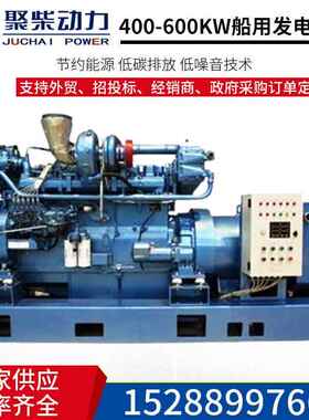 400KW船用柴油发电机组三项电380V/50赫兹500kw600千瓦船用发电机