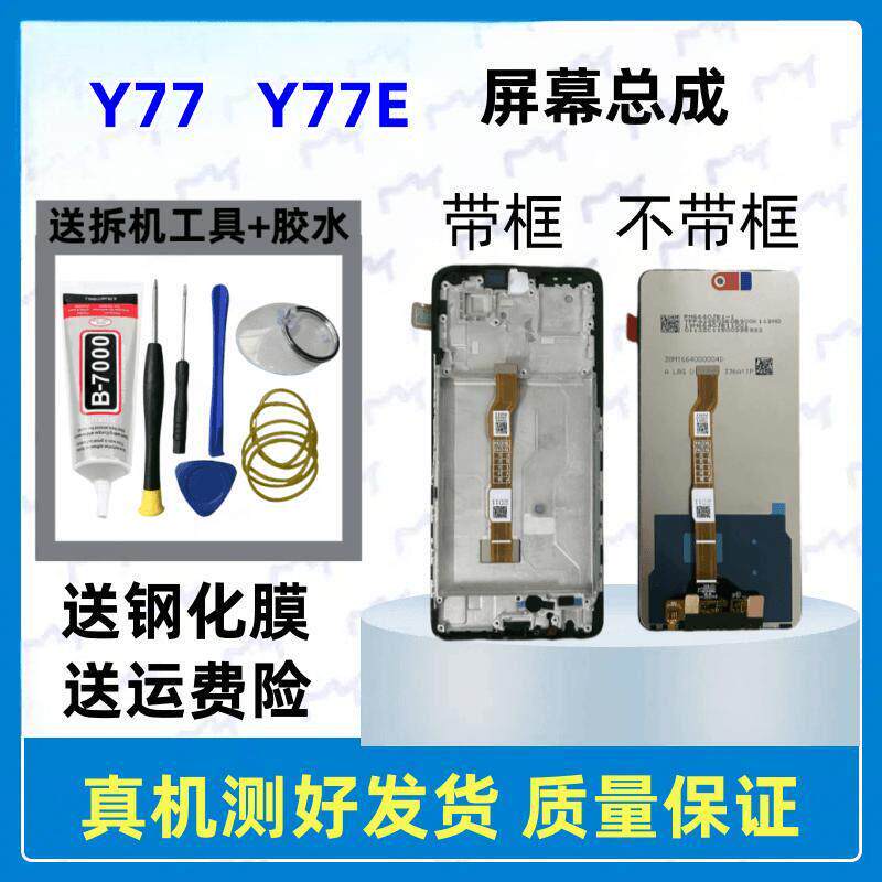 适用于 于VIVOY77E屏幕总成 vivo Y77 Y77E手机触摸显示内外一体
