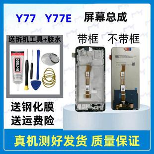 适用于 于VIVOY77E屏幕总成 vivo Y77 Y77E手机触摸显示内外一体