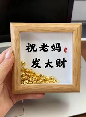 父亲节礼物送妈妈桌面相框木质创意摆件摆台祝老妈发大财生日礼物