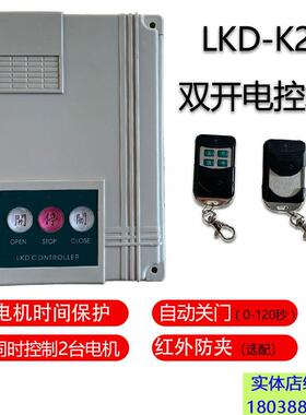 包邮新款LKD-K22双开 关平移门栅栏机机伸缩自动门控制箱线 线路