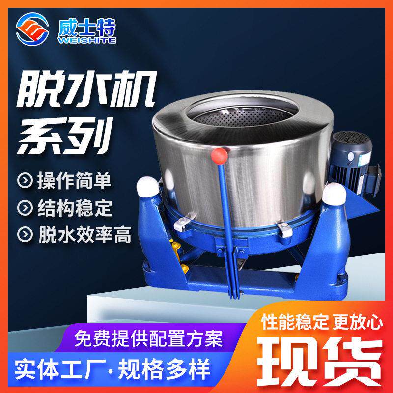 工业脱水机酒店医院用床被套离心脱水机三足甩干机碎布料甩干机