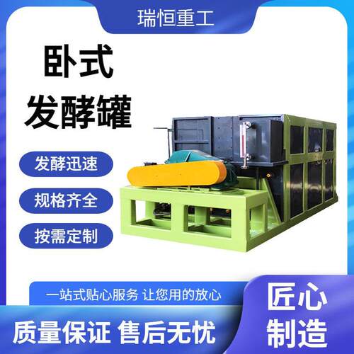 卧式发酵 有机智能发酵设备 农场料厂用 恒温腐熟效率