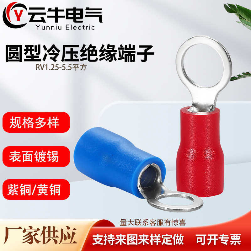 黄铜圆形端子 RV绝缘接线铜端子 镀锡接线鼻子 O型冷压铜线耳,电子/电工,接线端子,淘宝优惠券,粉丝福利购,淘宝优惠卷