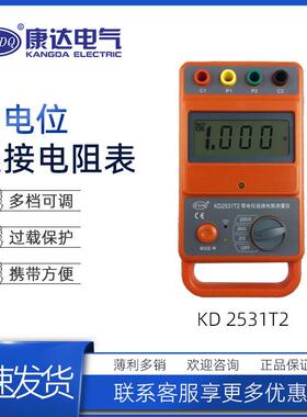 康达电气KD2531T2便携数显等电位连接电阻表