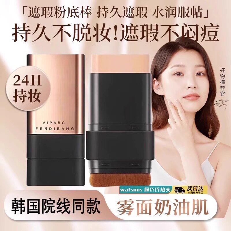 一抹上妆爆款懒人遮瑕粉底棒双头带刷头水润提亮持妆打底不脱妆女