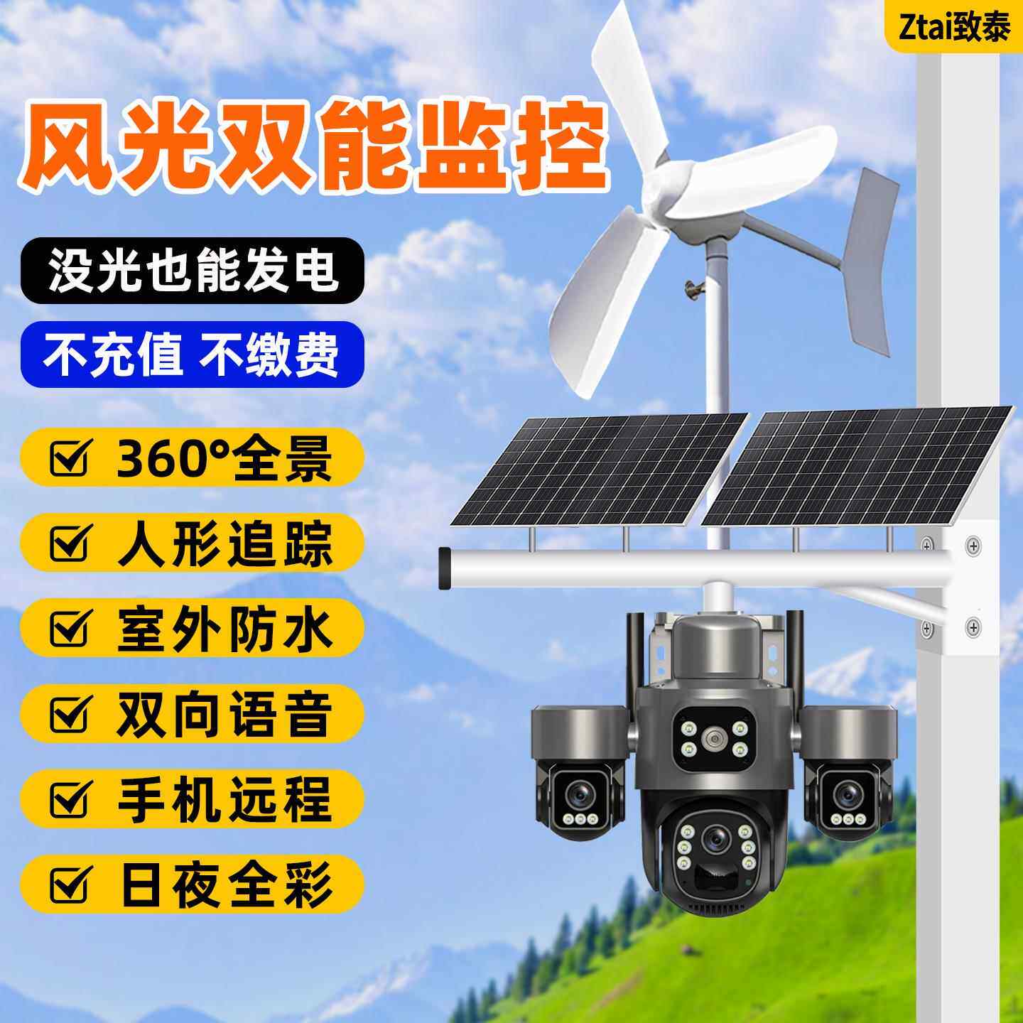 太阳能摄像头无电无网监控360度无死角室外高清夜视防水无需网络