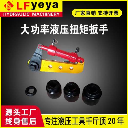 液压扳手NJS大功率液压扭力扳手厂家优惠