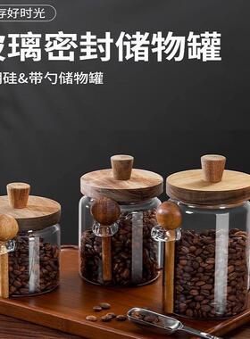 咖啡豆保存罐玻璃密封罐带勺小瓶子豆子收纳盒咖啡粉储存罐茶叶罐