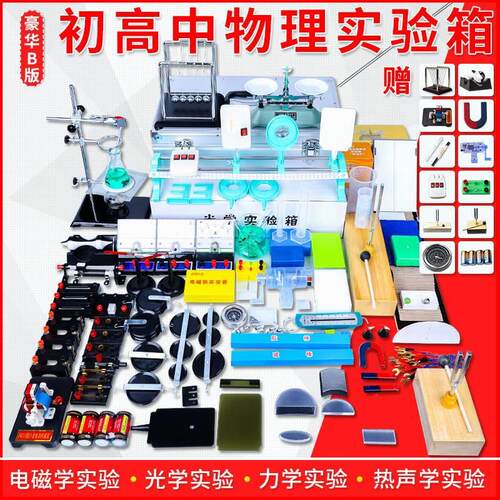2025新款初高中物理实验器材全套初二初三九年级电磁学光学力学热