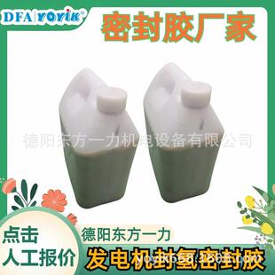 发电机端盖封氢密封胶D25-75中部五省经济区王笑区域负责