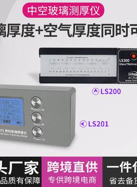 LS201中空玻璃测厚仪双层中空玻璃厚度检测仪玻璃厚度测量仪
