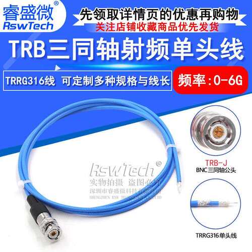TRB三同轴BNC公头单头线 TRB-J三卡口测试线射频连接线TRRG316线