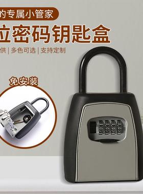 金属4位密码防盗钥匙盒家用钥匙储藏盒免安装简约钥匙盒(key box)