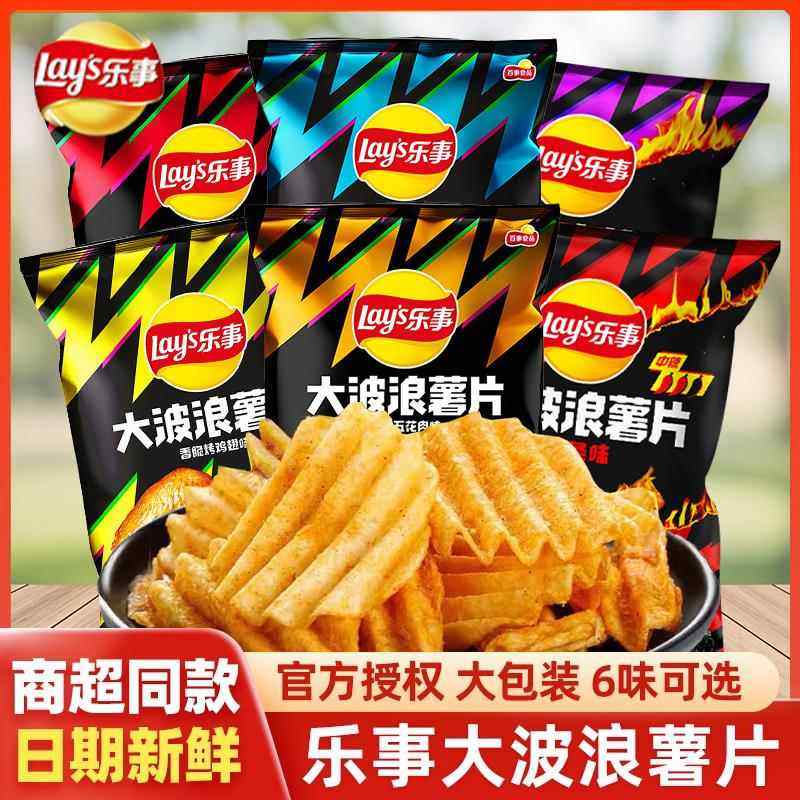 乐事大波浪薯片超大包10袋土豆片整箱解馋休闲 零食品大礼包旗舰