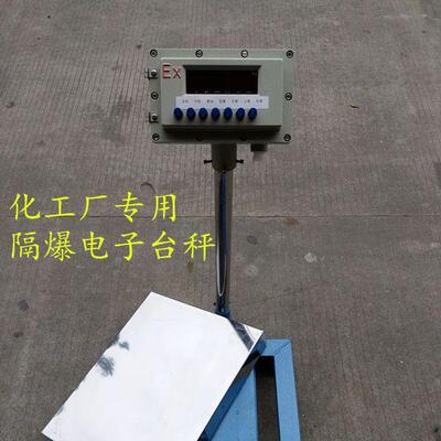 优选EX防爆铸铝仪表化工厂用30kg100kg500kg1T高精度防爆电子秤