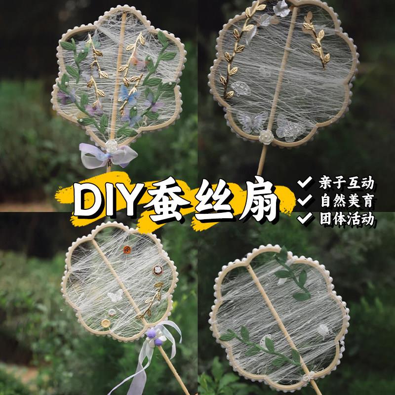 自制蚕丝扇子diy材料包骨架配件长柄儿童手工团扇非遗沙手工活动图片