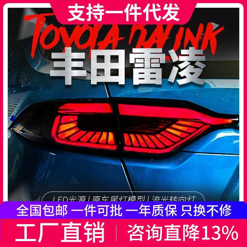 适用于19-20款丰田雷凌改装led流光转向刹车灯行车灯led尾灯总成