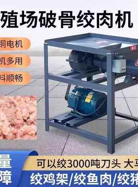 大型养殖养殖场商用家用绞肉机喂狗碎骨冻鱼鸡鸭绞鸡架大功率骨头