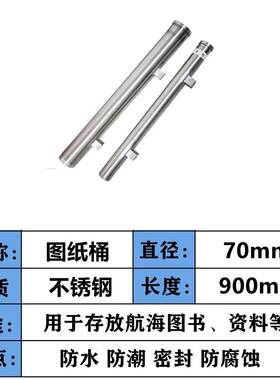 供应船用PVC安全图筒 航海专业图纸存放筒 不锈钢防火控制图筒