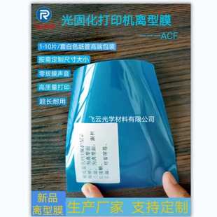 可以高速打印 厂家升级版 一款 ACF膜 3D打印机acf 超薄韧性加强
