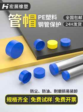 钢管保护帽蓝色塑料管帽盖堵圆形内螺纹管帽堵头管子封盖管帽封头