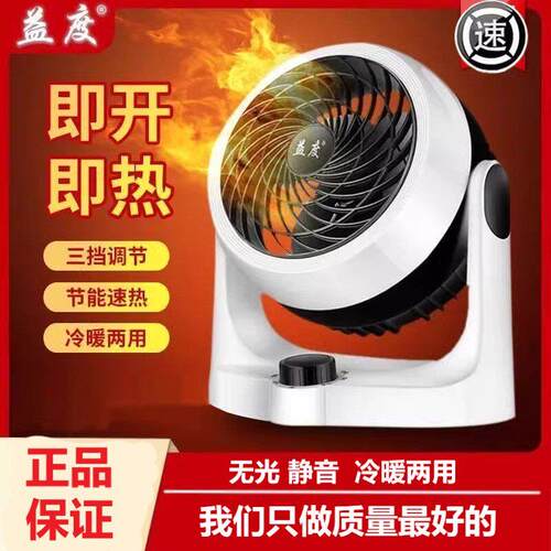 益度黑科技冷暖两用暖风机扇航空涡轮家用宿舍电暖器取暖气机01