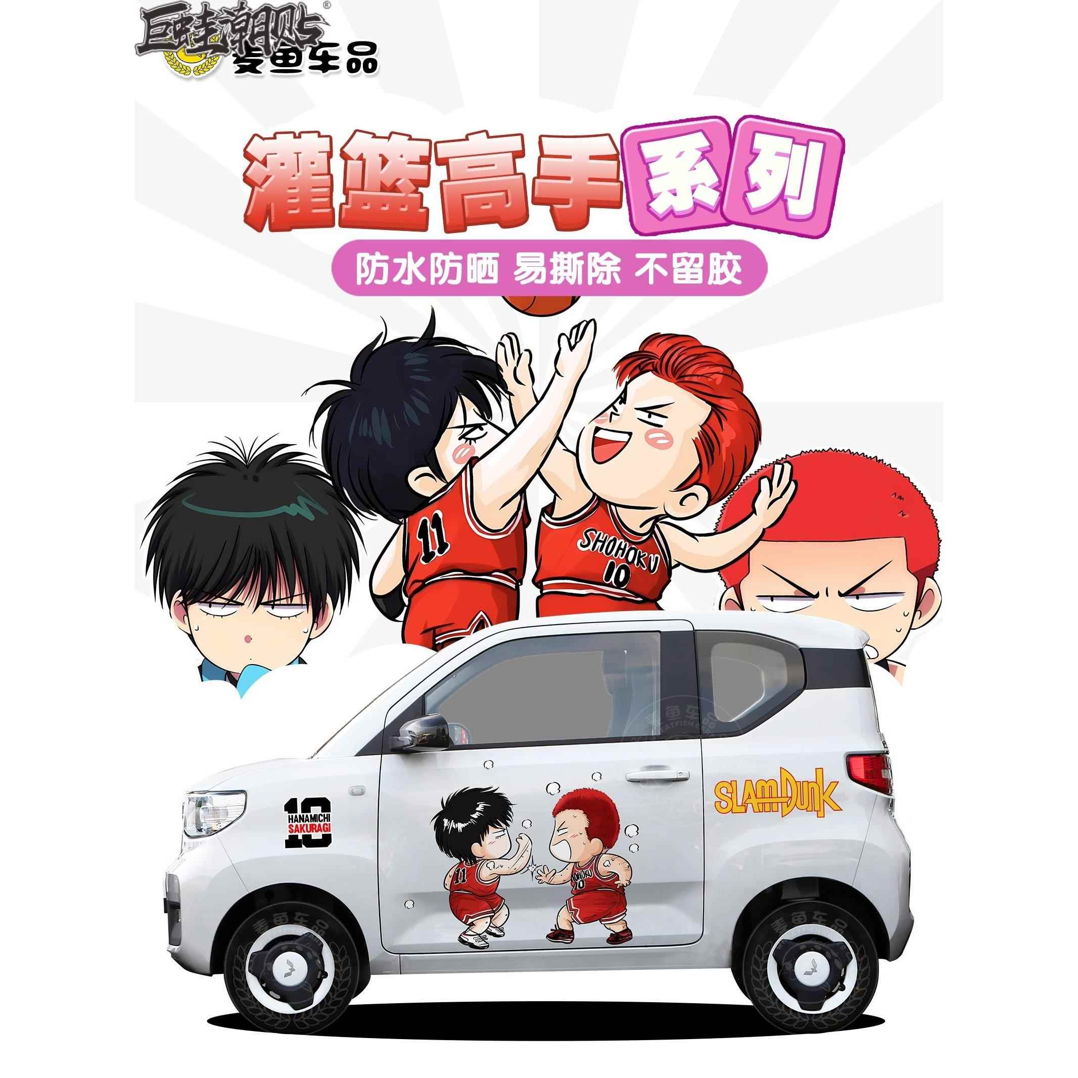 五菱宏光MINIEV灌篮高手车身贴纸樱木花道卡通贴画流川枫动漫拉花