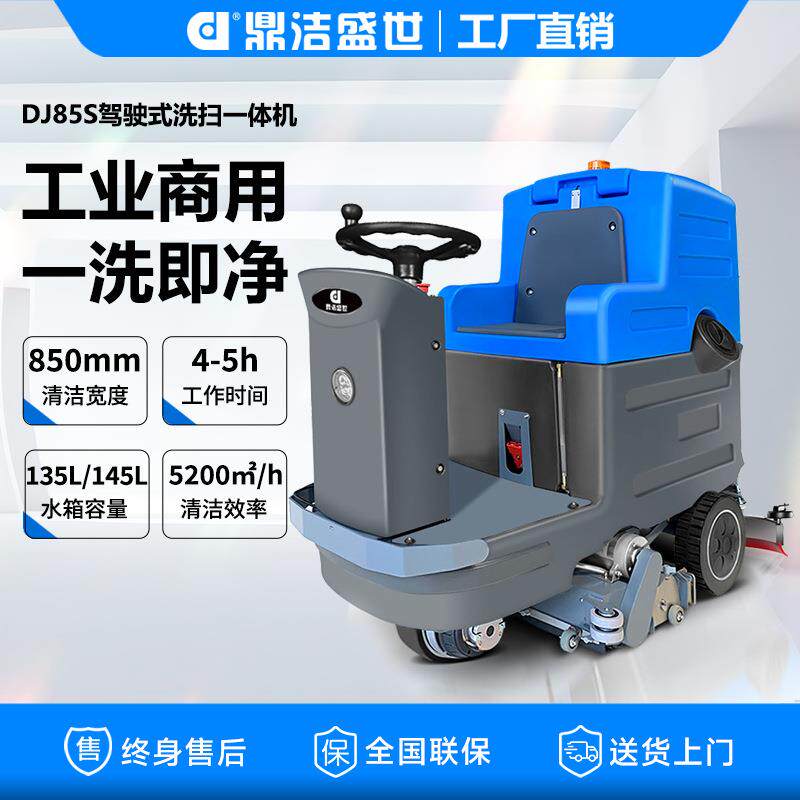 鼎洁盛世驾驶式扫洗一体机工业洗地机商用工厂车间商场车库拖地机