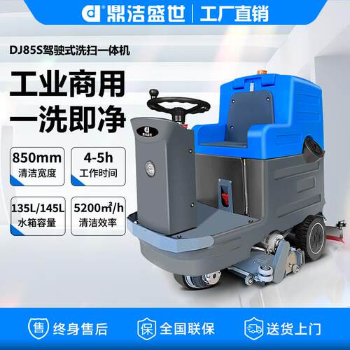 驾驶式扫洗一体机工业洗地机商用工厂车间商场车库拖地机