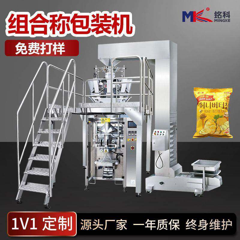 薯条薯片膨化食品称重包装机充氮气 黑芝麻丸大米组合秤包装机