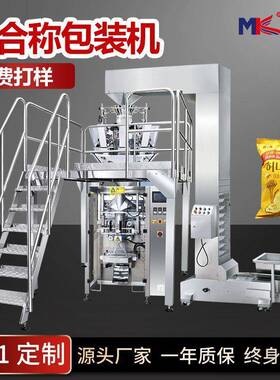 薯条薯片膨化食品称重包装机充氮气 黑芝麻丸大米组合秤包装机