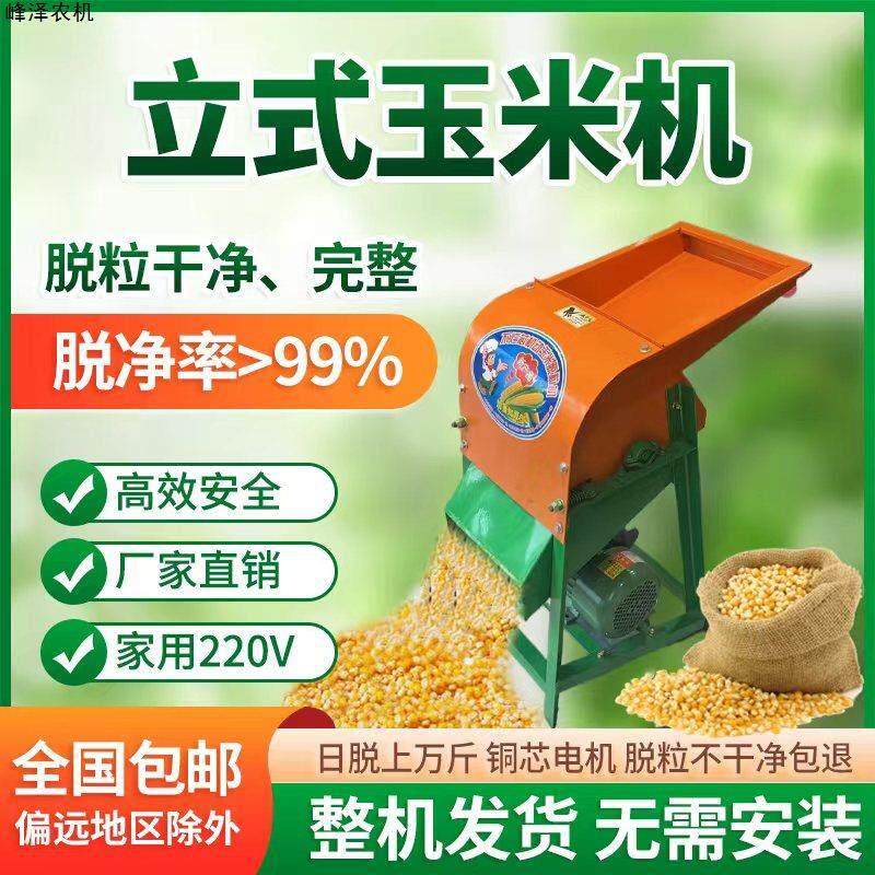 小型家用立式卧式电动玉米脱粒机全自动打苞谷苞米棒剥玉米机器